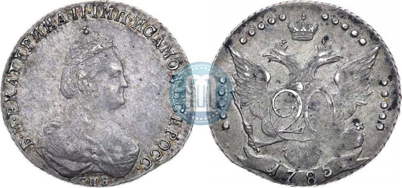 Фото 20 копеек 1785 года СПБ 