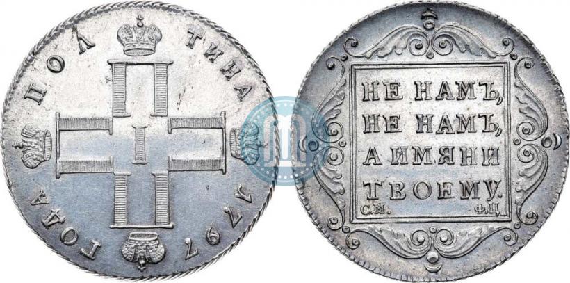 Фото Полтина 1797 года СМ-ФЦ 