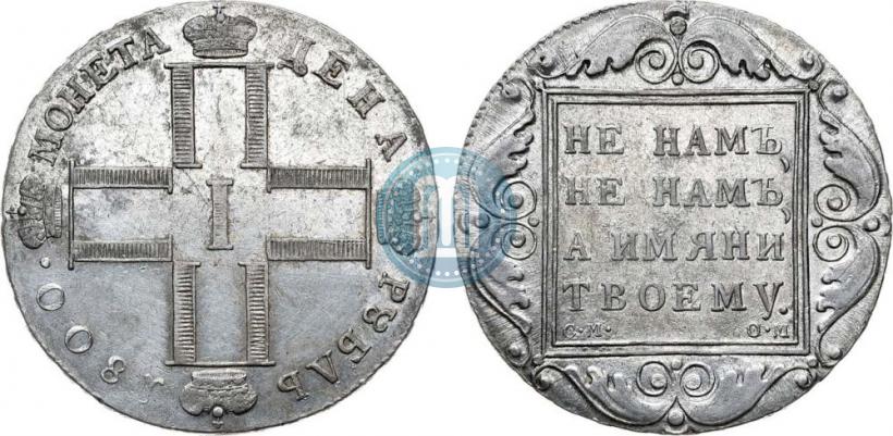 Picture 1 rouble 1800 year СМ-ОМ 