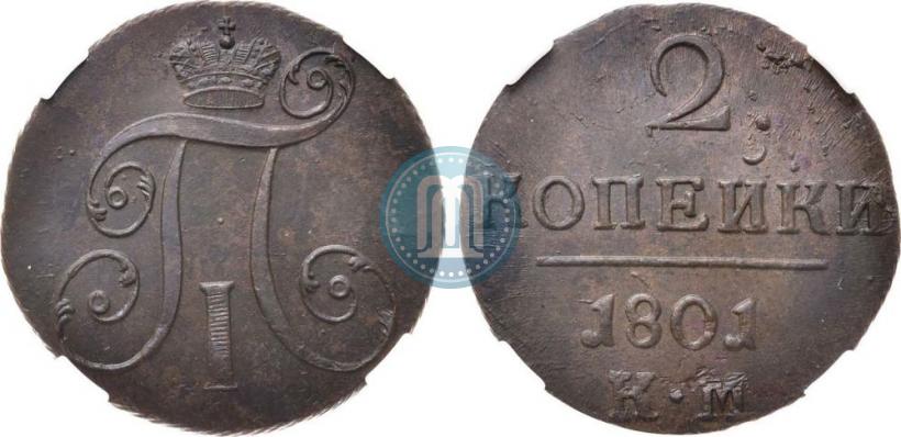 Фото 2 копейки 1801 года КМ 