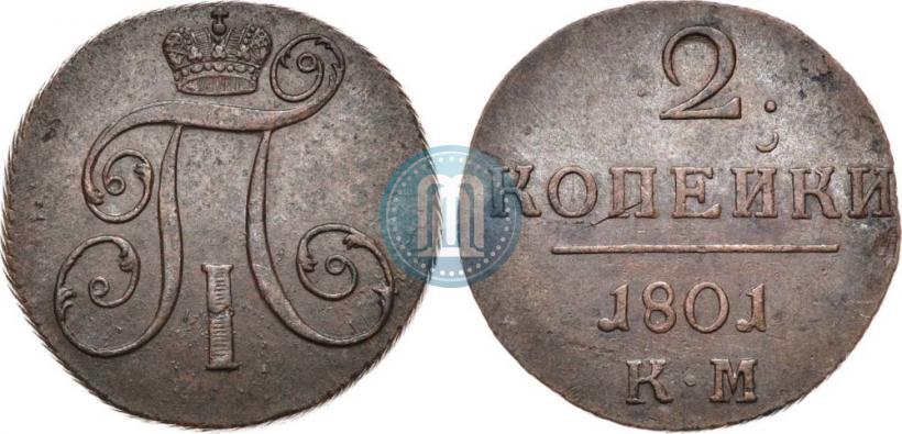 Фото 2 копейки 1801 года КМ 