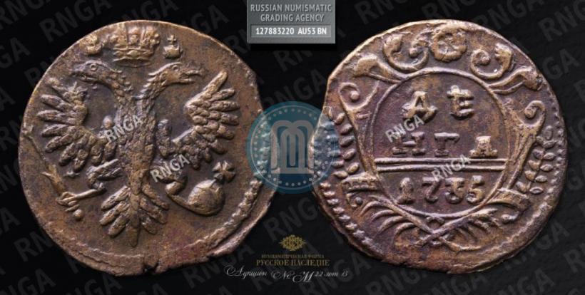 Фото Денга 1735 года  