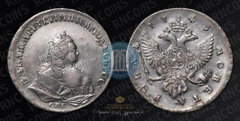Picture 1 rouble 1743 year СПБ 