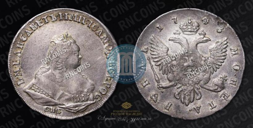 Picture 1 rouble 1743 year СПБ 