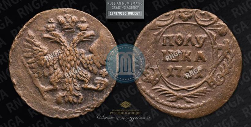 Фото Полушка 1751 года  