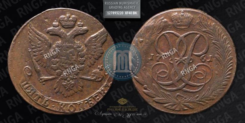 Picture 5 kopecks 1761 year  