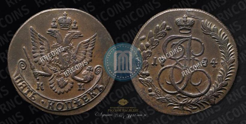 Фото 5 копеек 1784 года КМ 
