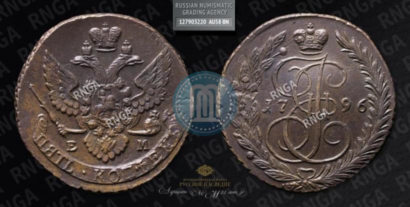 Фото 5 копеек 1796 года ЕМ 