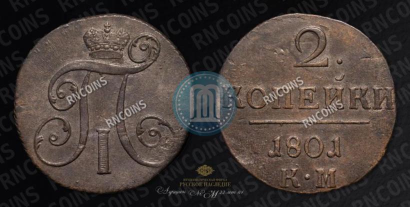 Picture 2 kopecks 1801 year КМ 