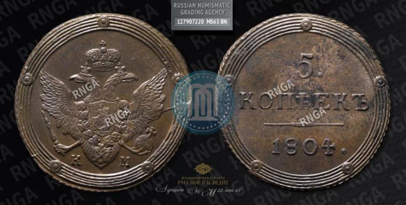 Picture 5 kopecks 1804 year КМ 