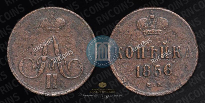 Picture 1 kopeck 1856 year ЕМ 