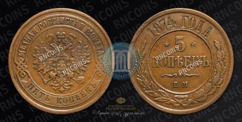 Picture 5 kopecks 1874 year ЕМ 