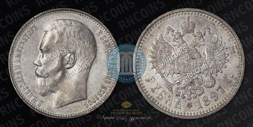 Picture 1 rouble 1897 year (**) 