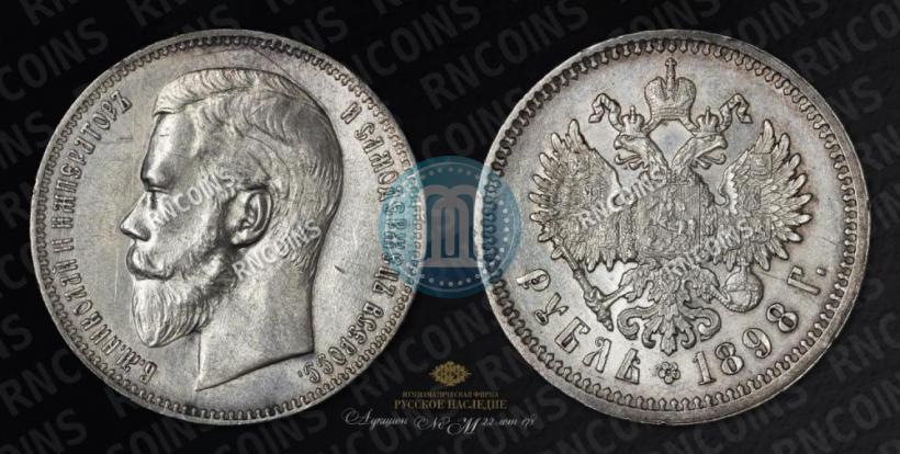 Picture 1 rouble 1898 year (АГ) 