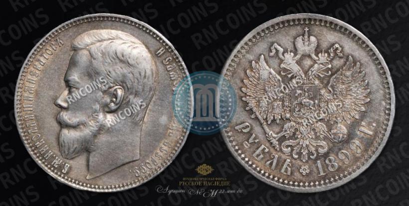 Picture 1 rouble 1899 year (ФЗ) 