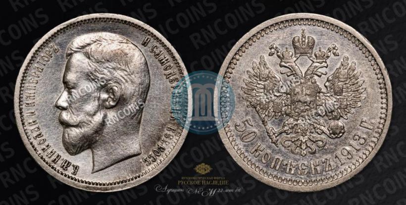 Picture 50 kopecks 1913 year (ВС) 