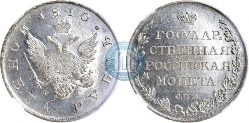 Picture 1 rouble 1810 year СПБ-ФГ "Type of 1807-1810"