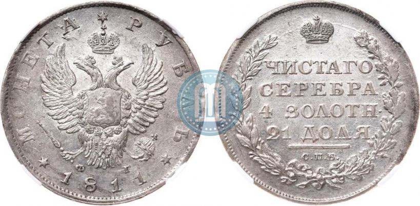 Picture 1 rouble 1811 year СПБ-ФГ 