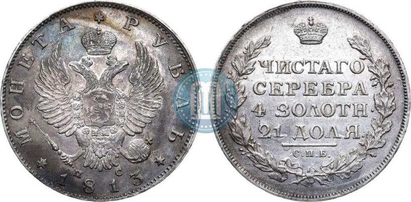 Picture 1 rouble 1813 year СПБ-ПС 