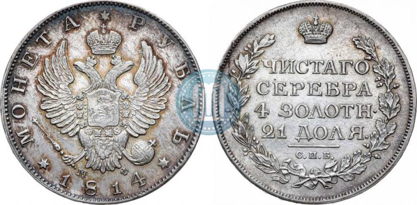 Picture 1 rouble 1814 year СПБ-МФ 