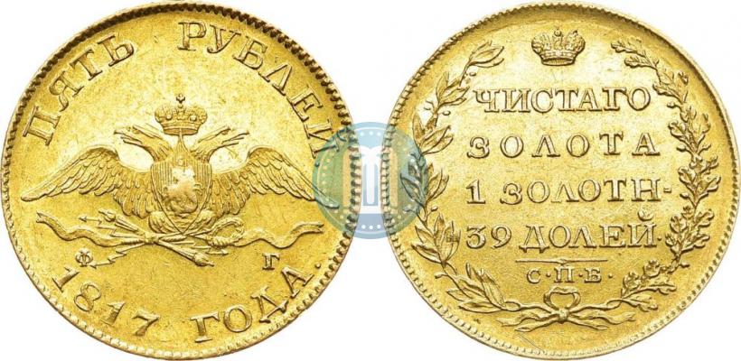 Picture 5 roubles 1817 year СПБ-ФГ 