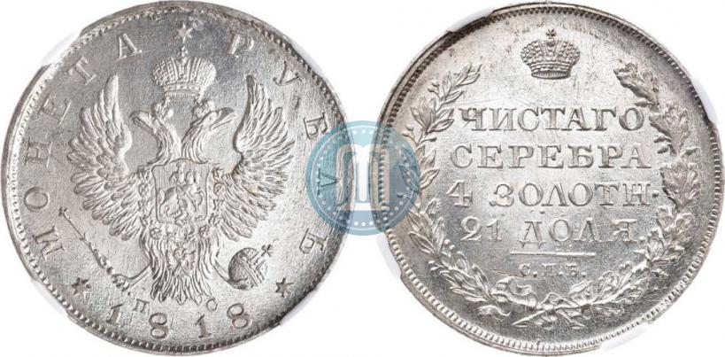 Picture 1 rouble 1818 year СПБ-ПС 
