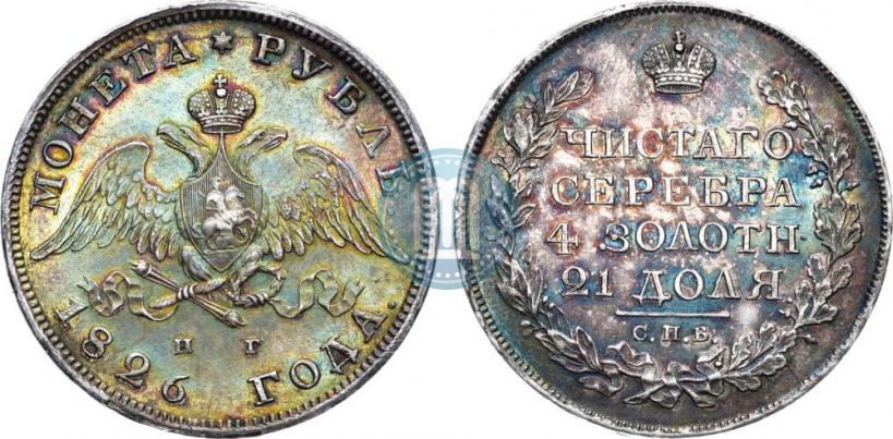 Picture 1 rouble 1826 year СПБ-НГ "Eagle with wings downwards"