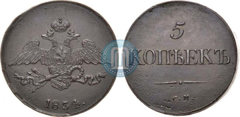 Фото 5 копеек 1834 года СМ 