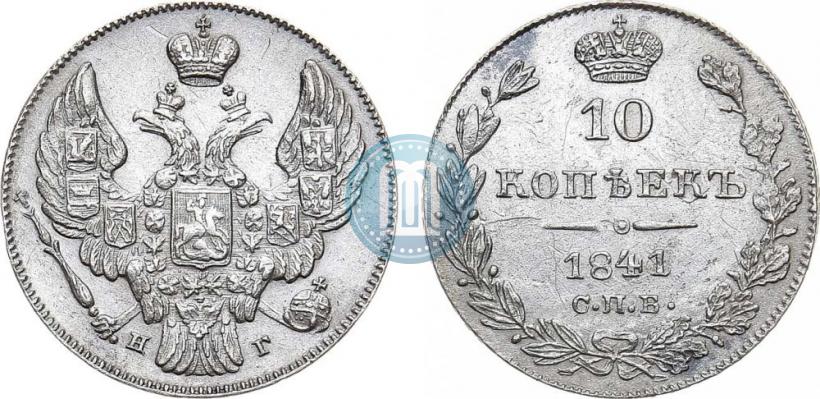 Picture 10 kopecks 1841 year СПБ-НГ 