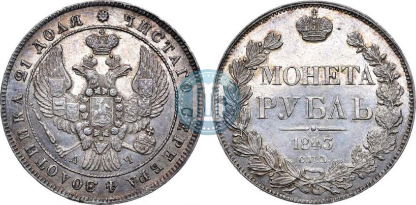 Picture 1 rouble 1843 year СПБ-АЧ 