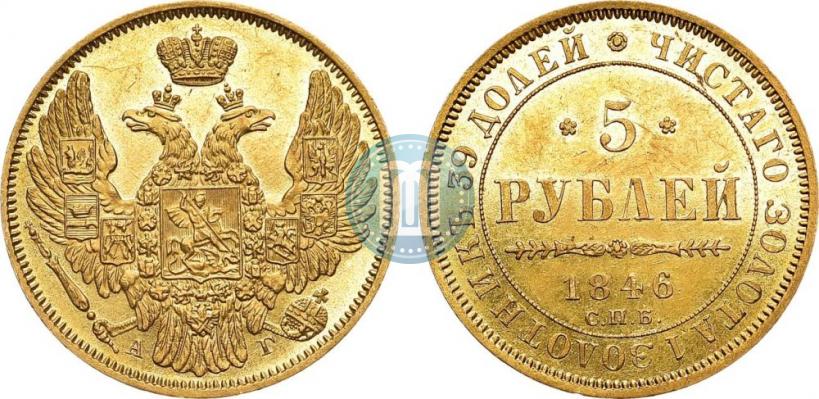 Picture 5 roubles 1846 year СПБ-АГ 