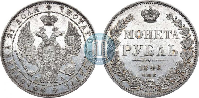 Picture 1 rouble 1846 year СПБ-ПА 