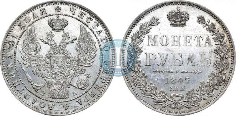 Picture 1 rouble 1847 year СПБ-ПА 