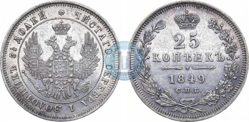 Picture 25 kopecks 1849 year СПБ-ПА 