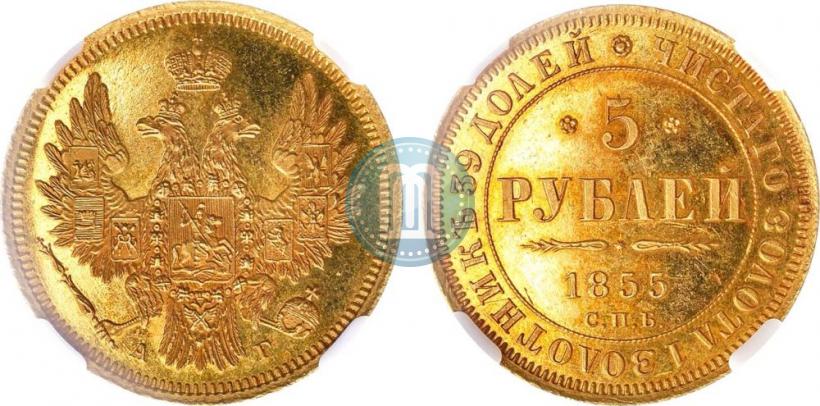 Picture 5 roubles 1855 year СПБ-АГ 