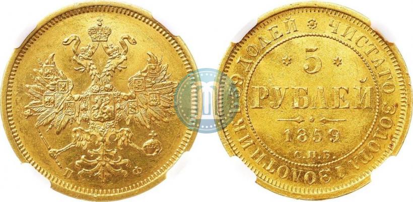 Picture 5 roubles 1859 year СПБ-ПФ 
