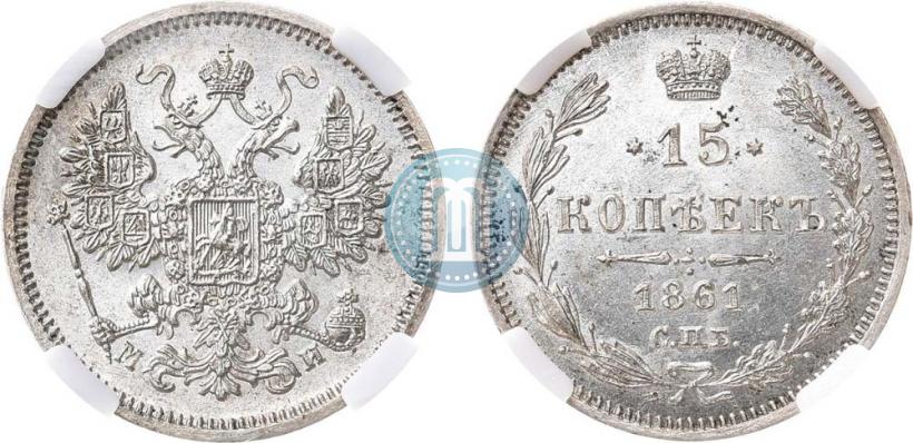 Picture 15 kopecks 1861 year СПБ-МИ 
