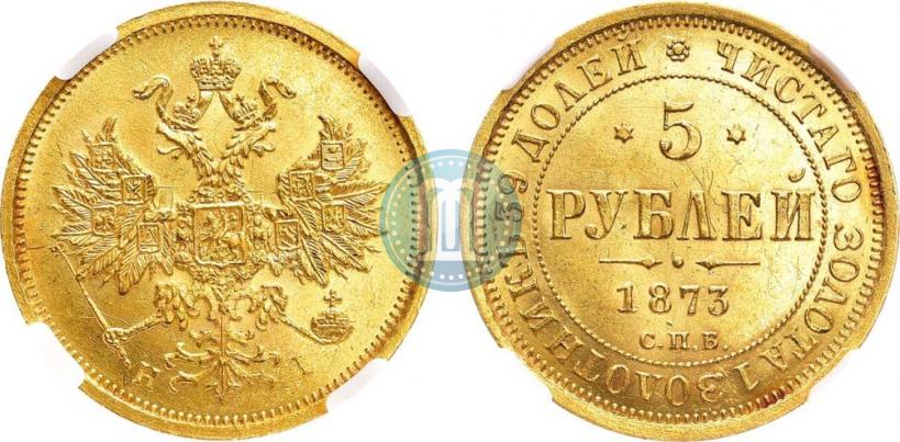 Фото 5 рублей 1873 года СПБ-НІ 