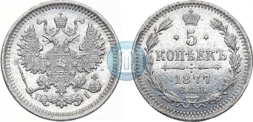 Picture 5 kopecks 1877 year СПБ-HI 