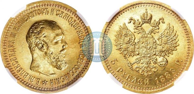 Picture 5 roubles 1889 year (АГ)-А.Г. 