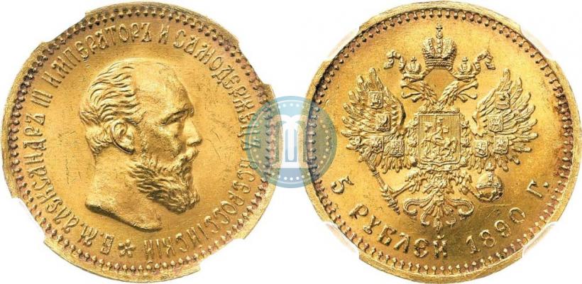 Picture 5 roubles 1890 year (АГ) 