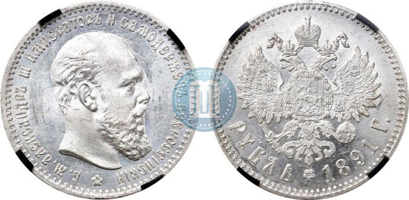 Picture 1 rouble 1891 year (АГ) 