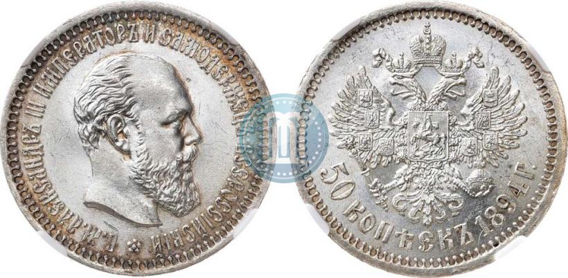 Фото 50 копеек 1894 года (АГ) 