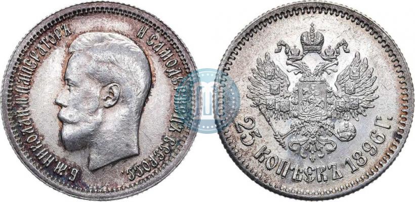 Фото 25 копеек 1896 года  