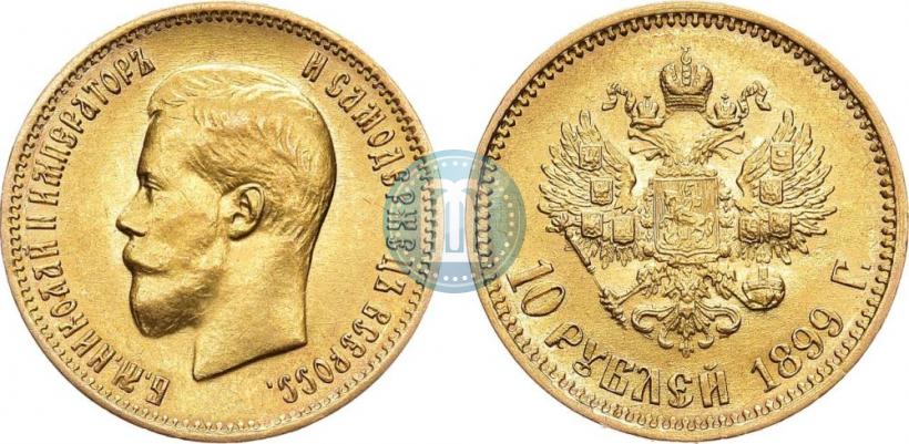Picture 10 roubles 1899 year (АГ) 