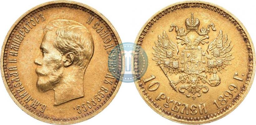 Фото 10 рублей 1899 года (АГ) 