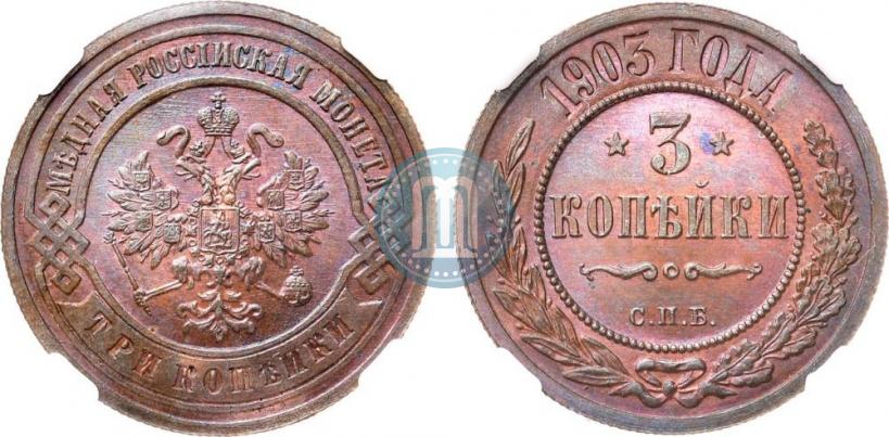 Picture 3 kopecks 1903 year СПБ 