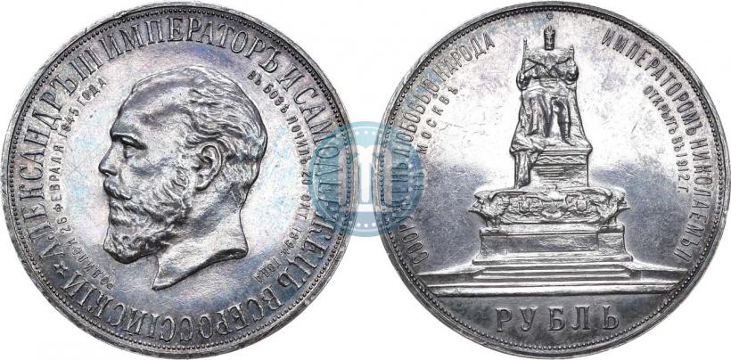 Picture 1 rouble 1912 year (ЭБ)-А.Г. "On the unveiling of monument to Emperor Alexander III in Moscow"