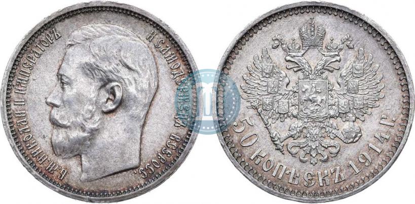 Picture 50 kopecks 1914 year (ВС) 