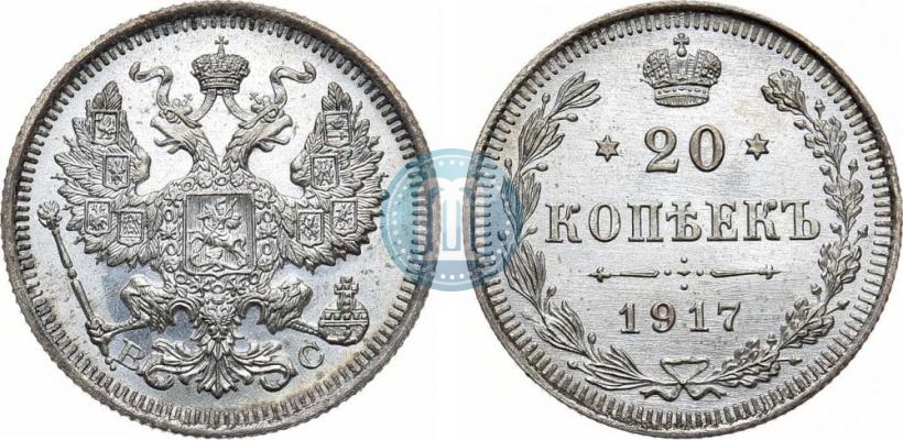 Picture 20 kopecks 1917 year ВС 
